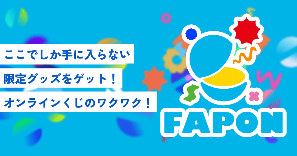 画像に alt 属性が指定されていません。ファイル名: FAPON_ogp_ver1.0-1024x538.png